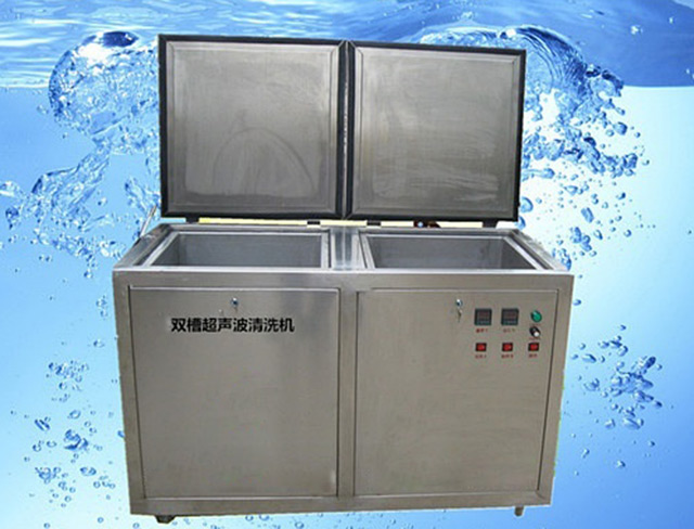 双槽式超声波清洗机